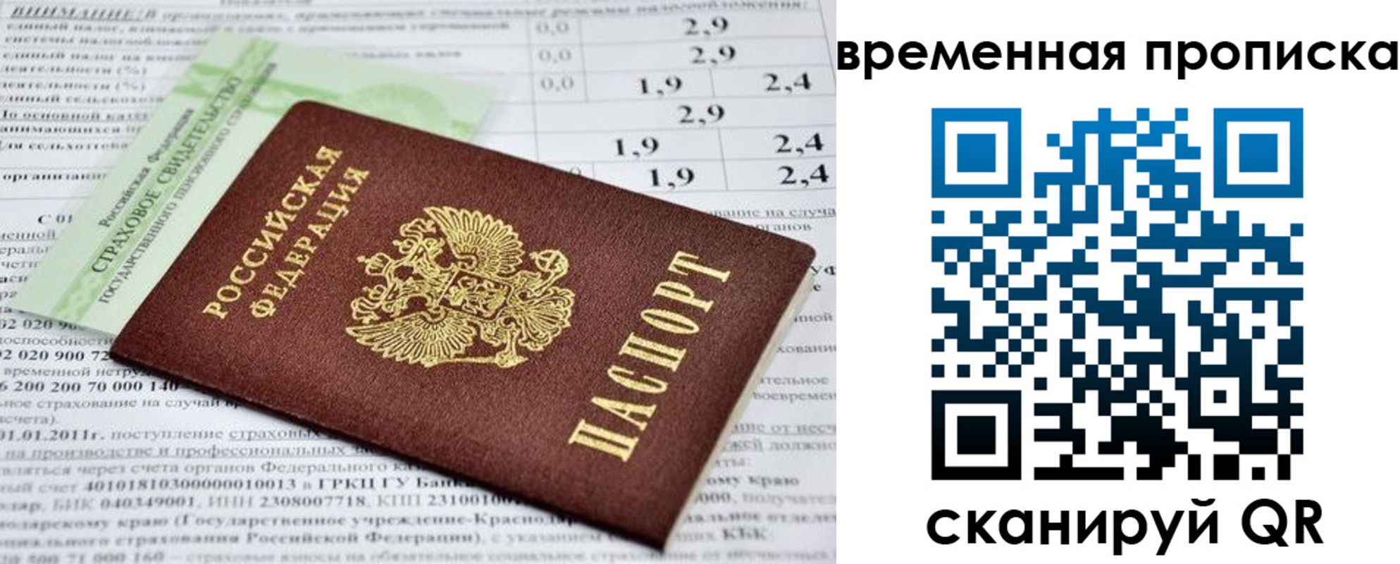 временная прописка в Кисловодске
